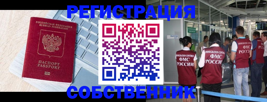 миграционный учет в Волосово