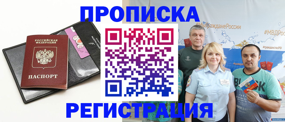 прописка для кредита в Волосово