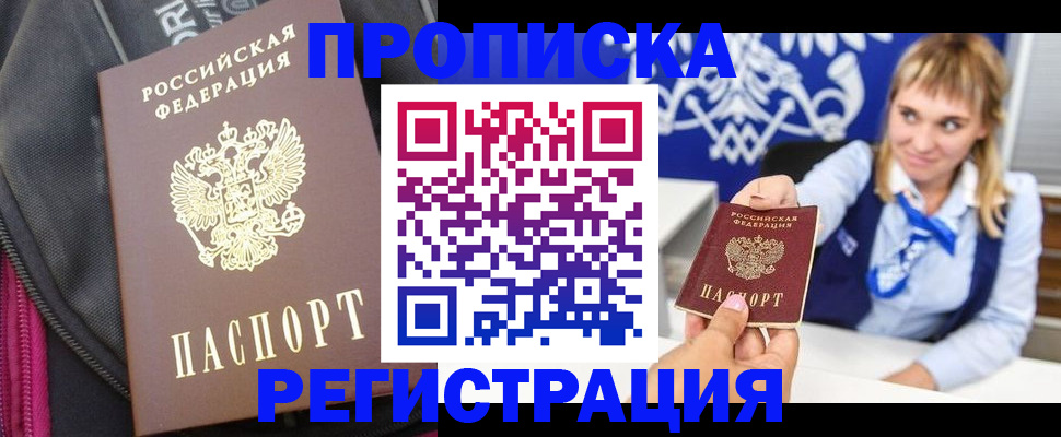 прописка для школы в Волосово